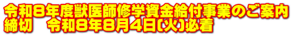 �ߘa8�N�x�b��t�C�w�������t���Ƃ̂��ē� ���؁@�ߘa8�N8��4��(��)�K��
